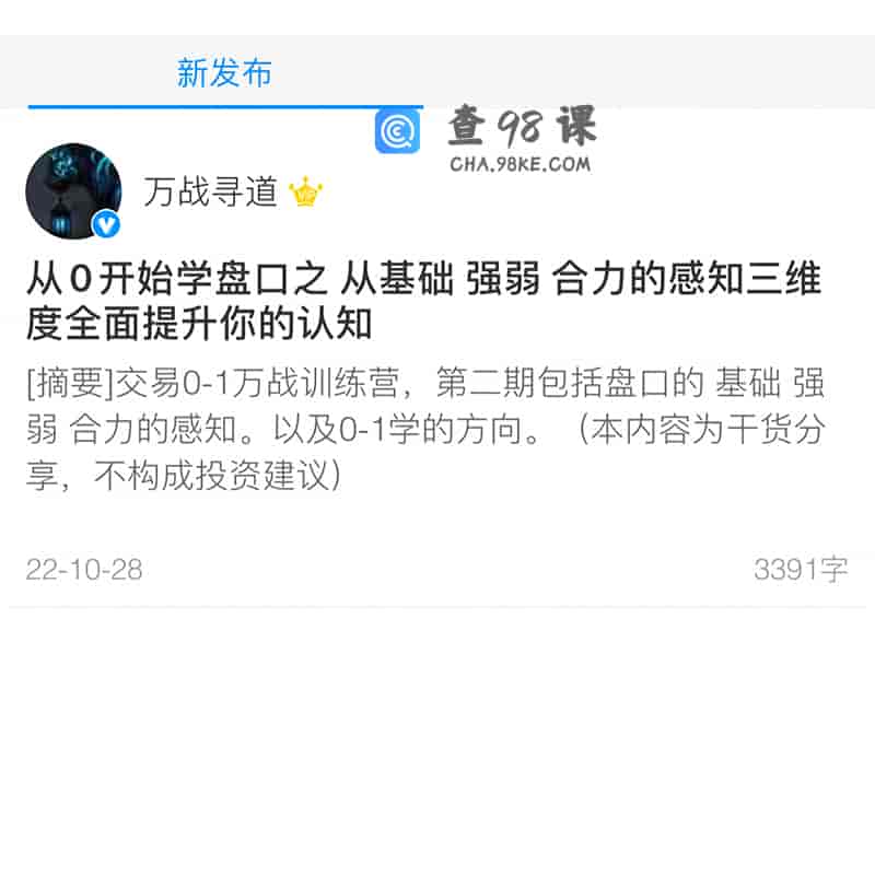 万战寻道：从0开始学盘口之从基础强弱合力的感知三维度全面提升你的认知