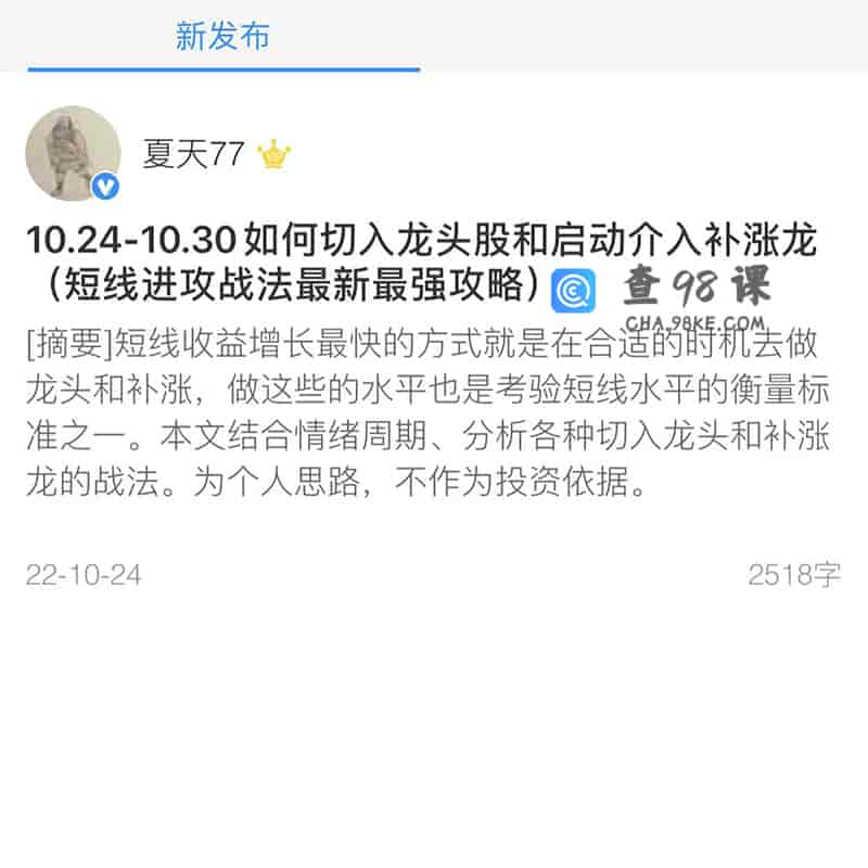 夏天77：如何切入龙头股和启动介入补涨龙【完结】