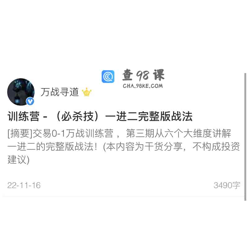 万战寻道：一进二完整版战法【完结】