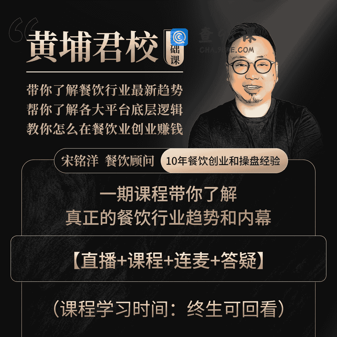 新时代互联网餐饮创业认知课【更新中】