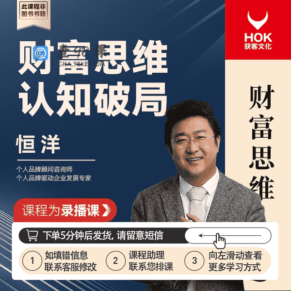 恒洋：财富思维 认知破局【完结】