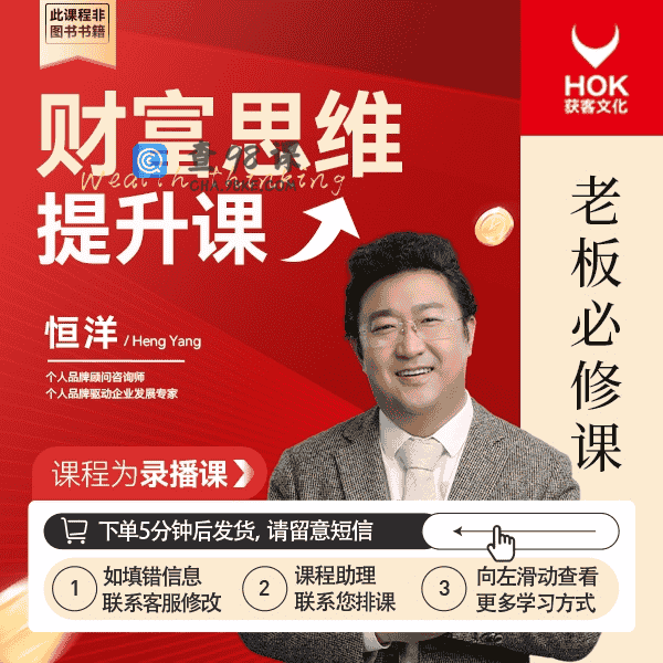 恒洋：财富思维提升课【完结】