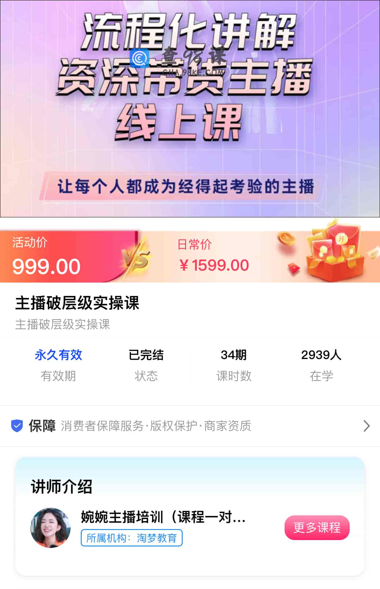 婉婉主播培训：主播破层级实操课