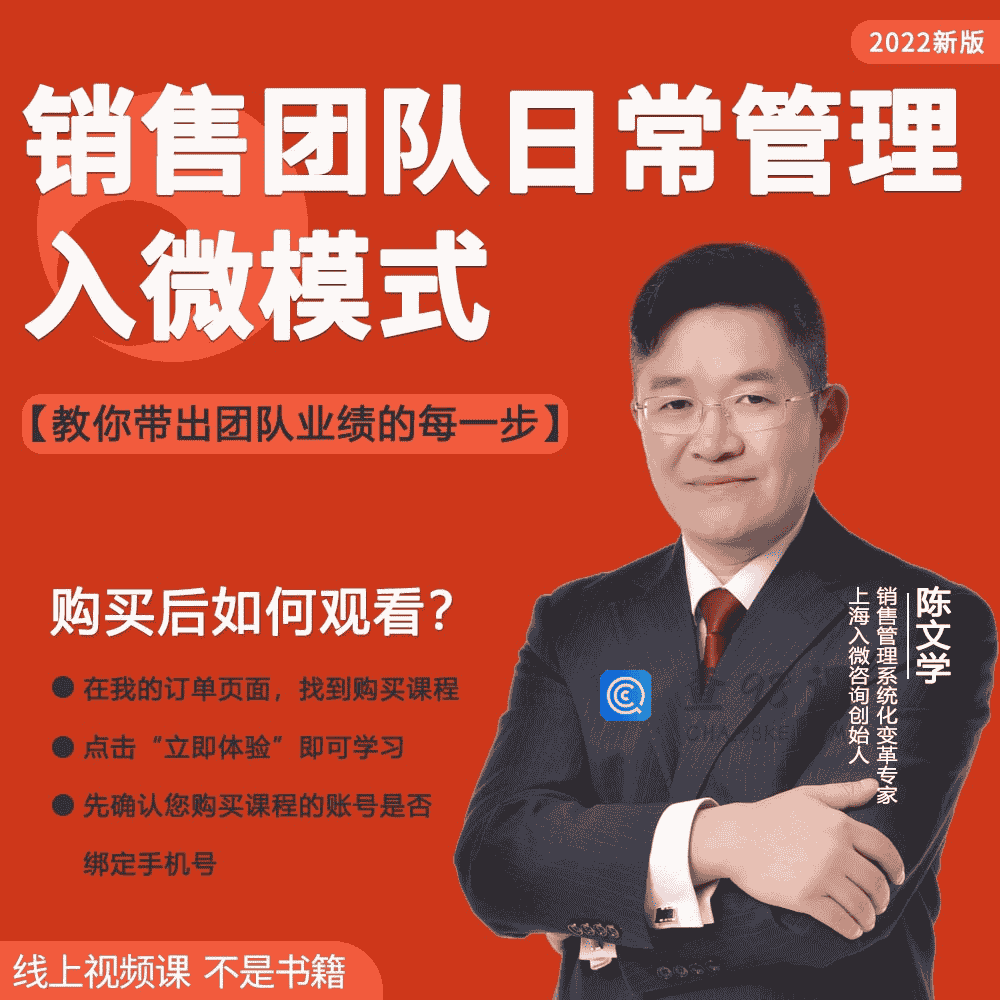 销售团队日常管理—入微模式【完结】