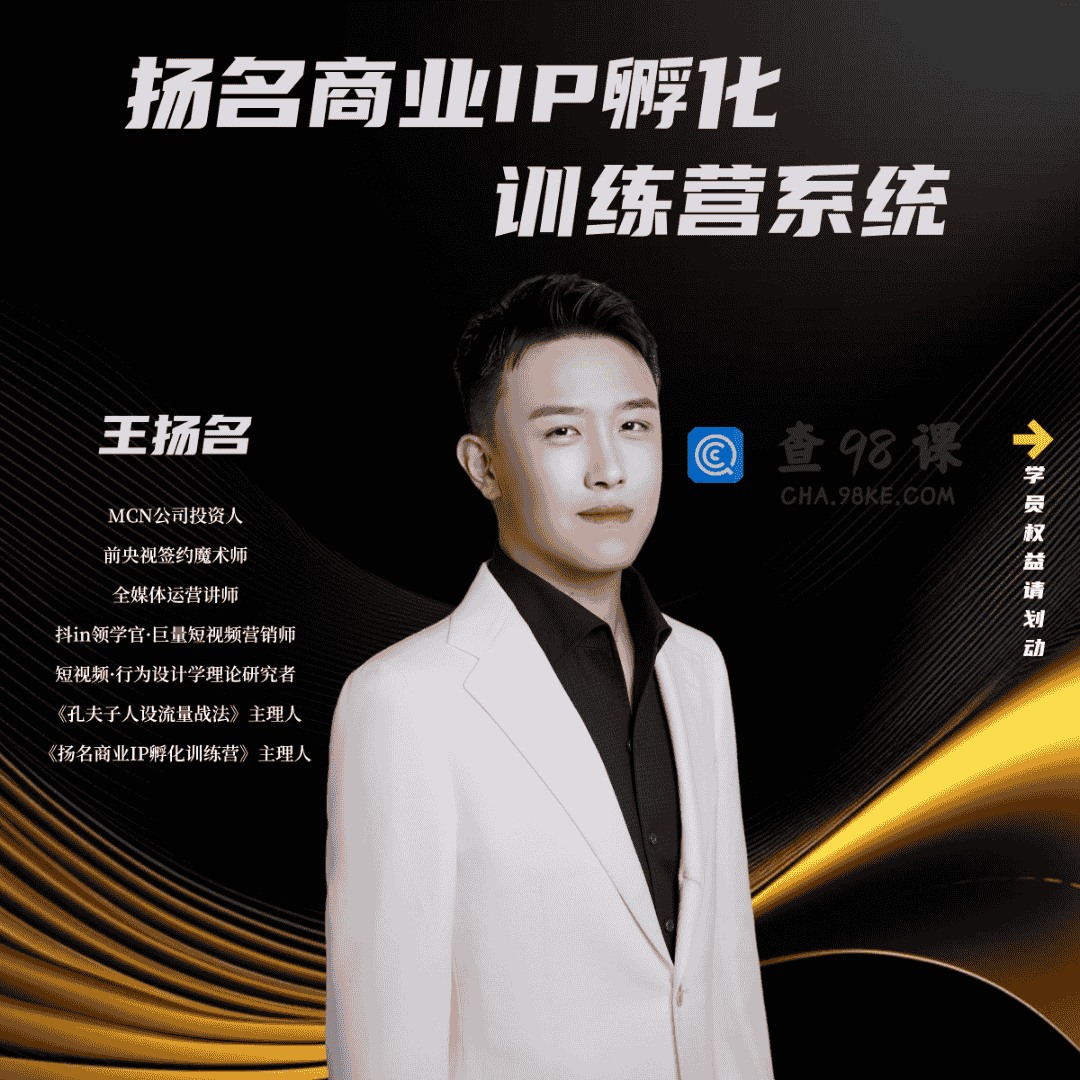 扬名商业IP孵化训练营【完结】