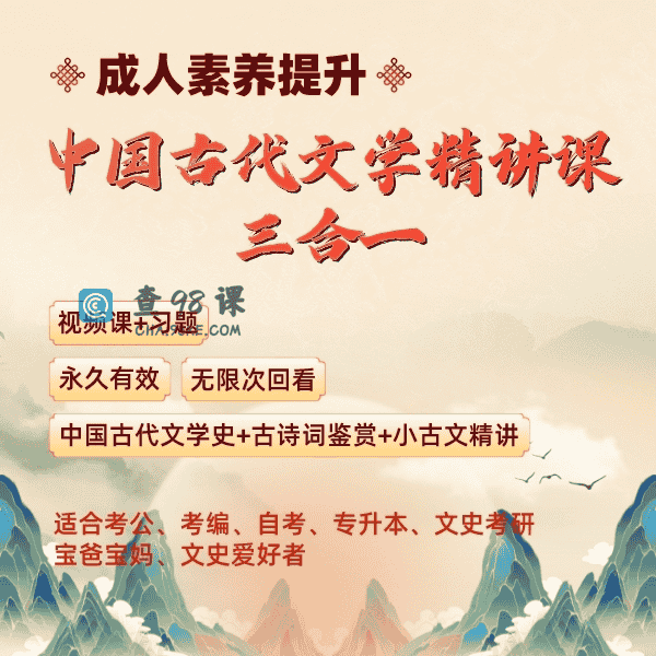 闫老师大语文：【三合一】文学史+古诗词+小古文精讲系统讲义课【完结】