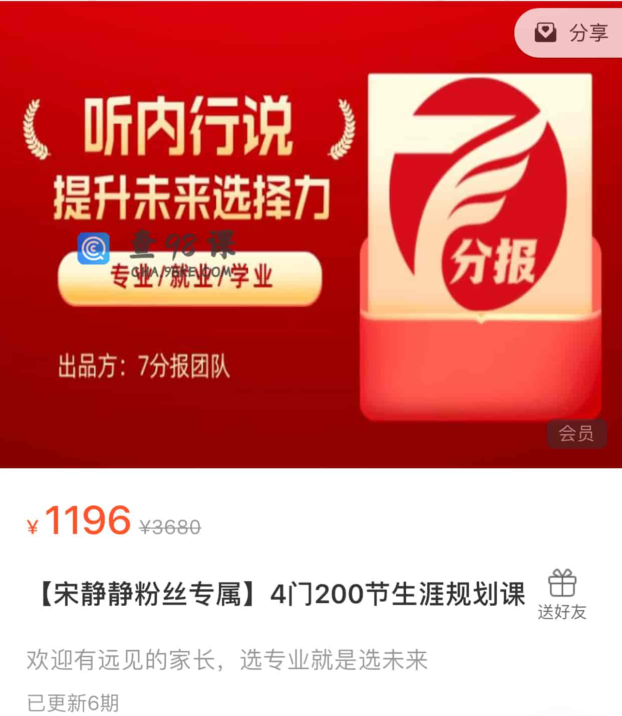 家长报考能力提升课【完结】