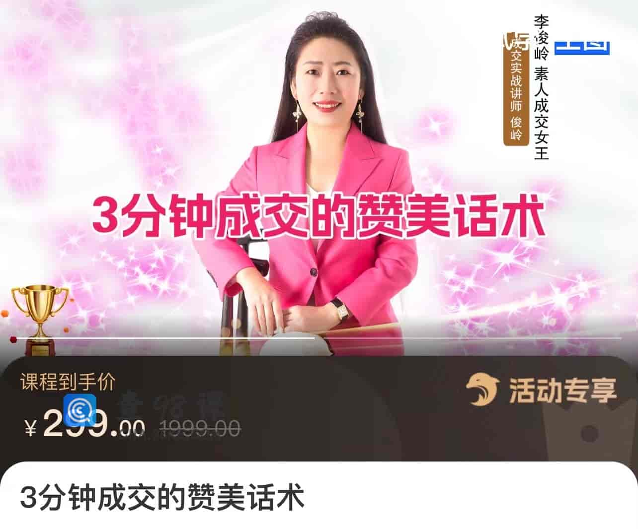 3分钟成交的赞美话术【无水印】