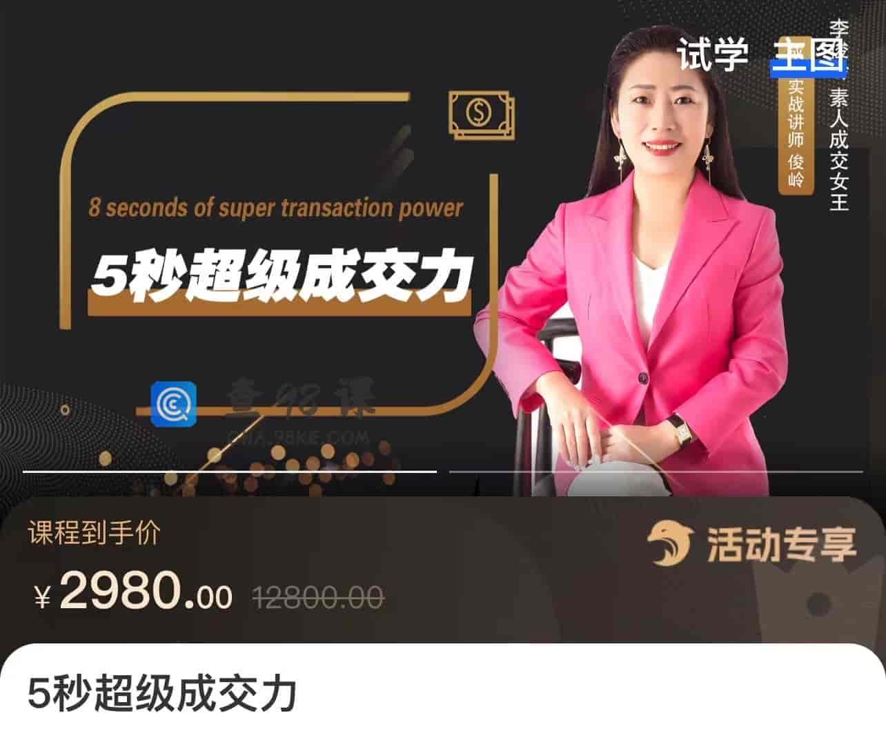 5秒超级成交力【无水印】