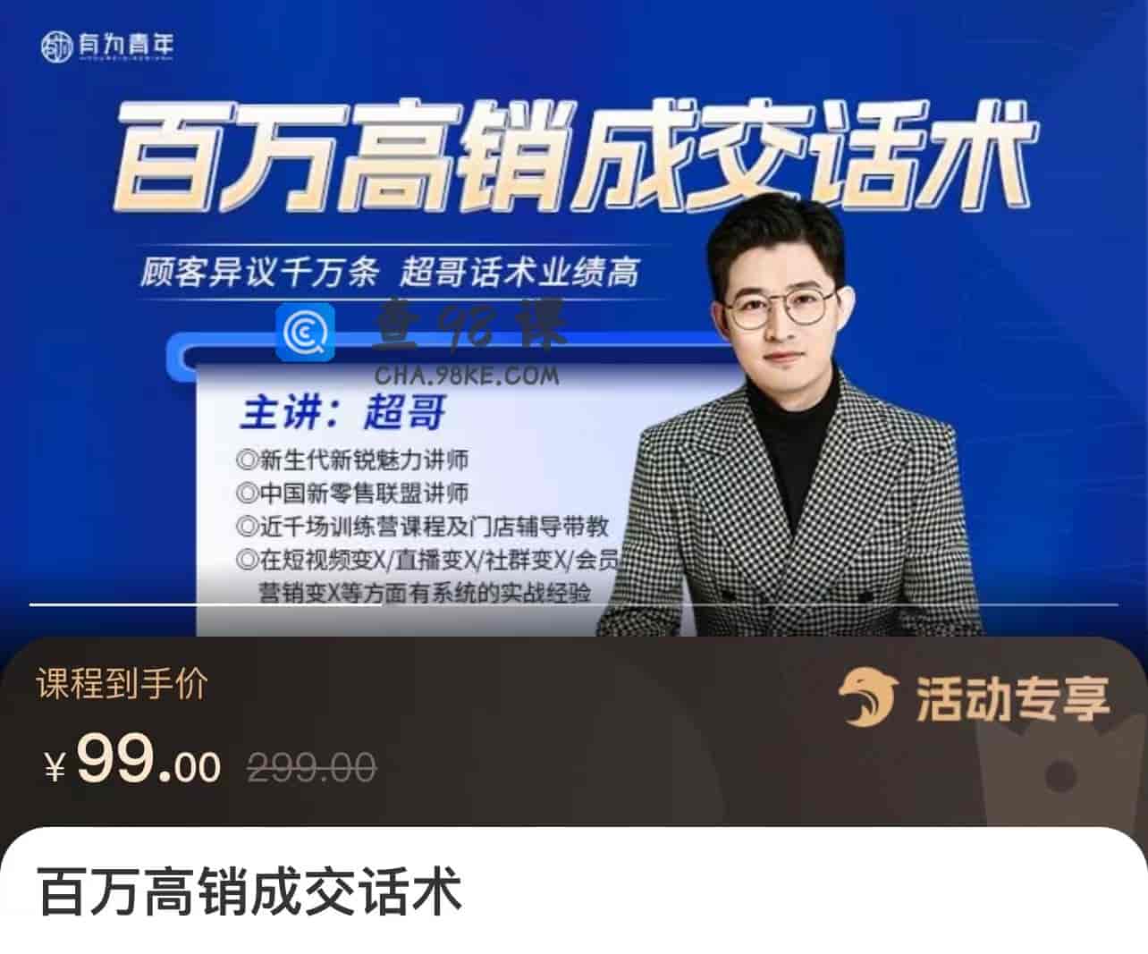 百万高销成交话术