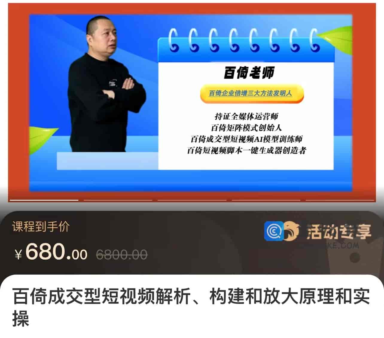 百倚成交型短视频解析、构建和放大原理和实操【无水印】