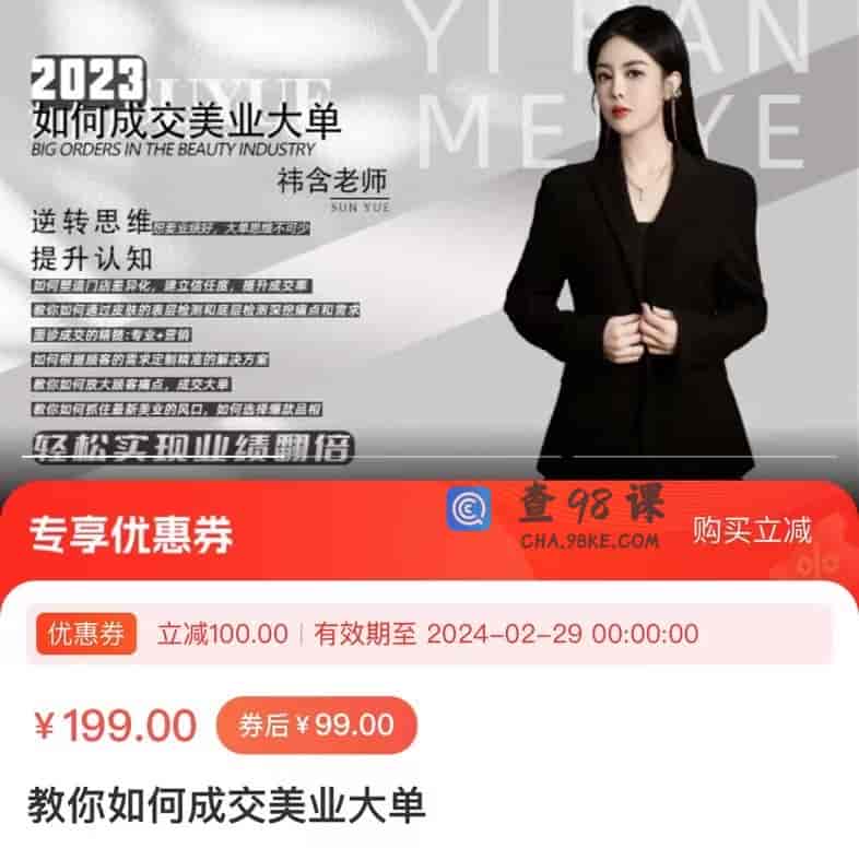 教你如何成交美业大单