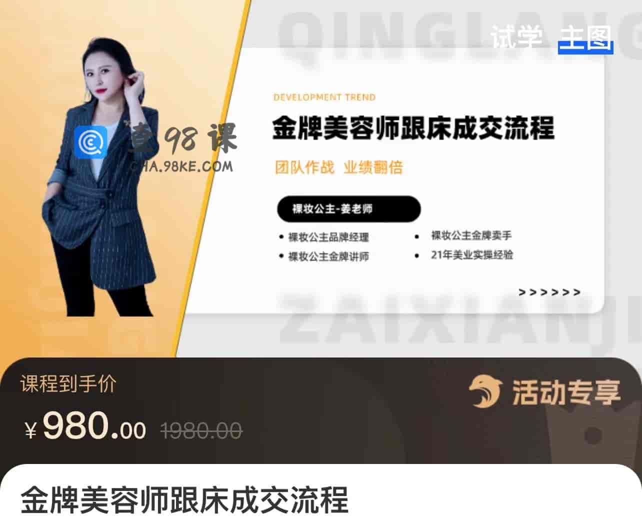 金牌美容师跟床成交流程【无水印】