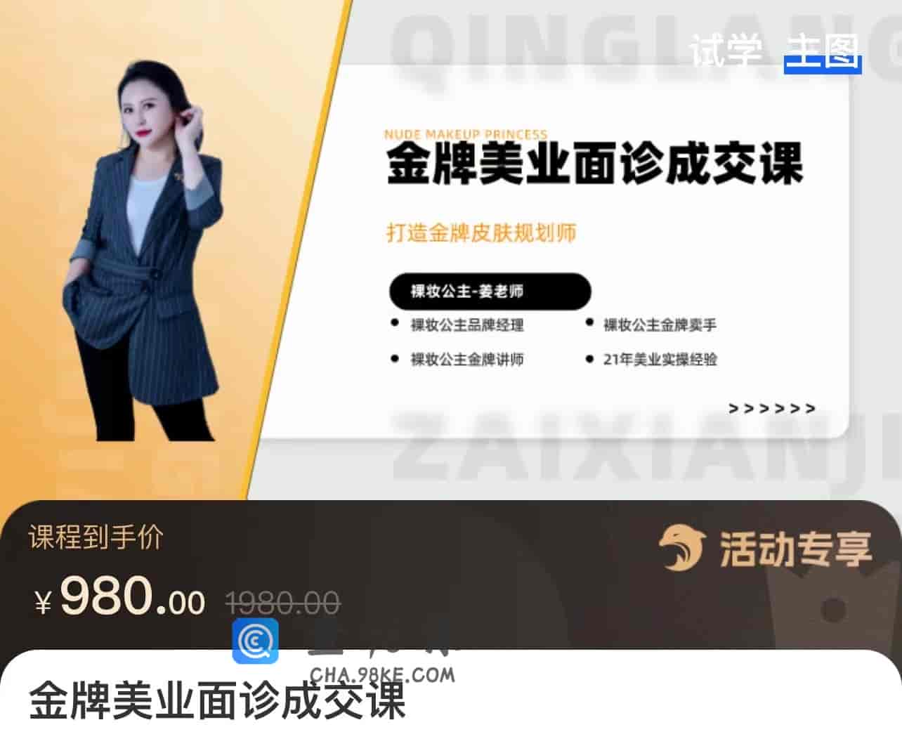 金牌美业面诊成交课【无水印】