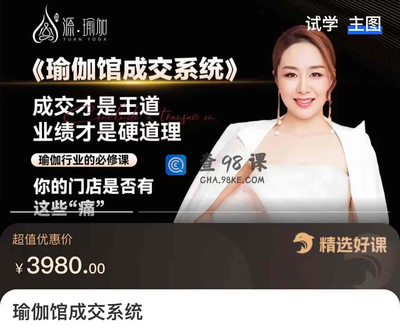 瑜伽馆成交系统【无水印】