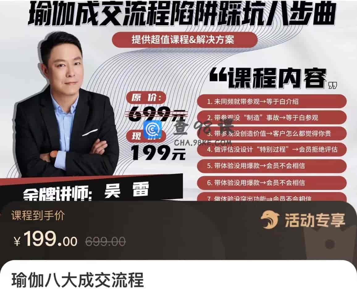 瑜伽八大成交流程