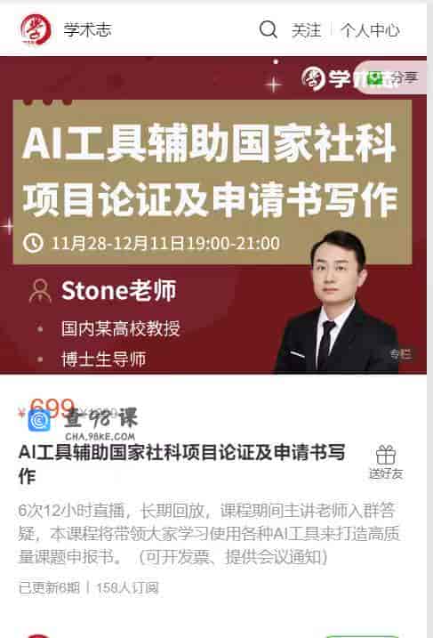 S476  AI工具辅助国家社科项目论证及申请书写作