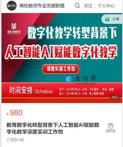 S568   教育数字化转型背景下人工智能AI赋能数字化教学深度实训工作坊