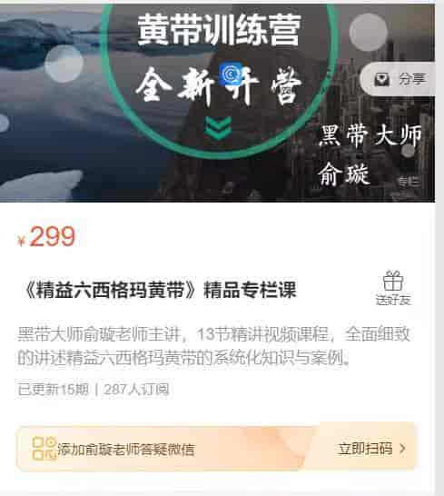 S583   《精益六西格玛黄带》精品专栏课