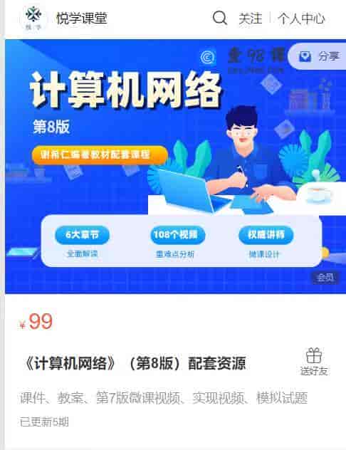 S591  《计算机网络》（第8版）配套资源