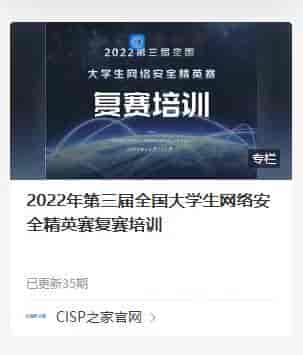 S594     2022年第三届全国大学生网络安全精英赛复赛培训