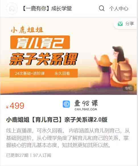 S660   小鹿姐姐【育儿育己】亲子关系课2.0版