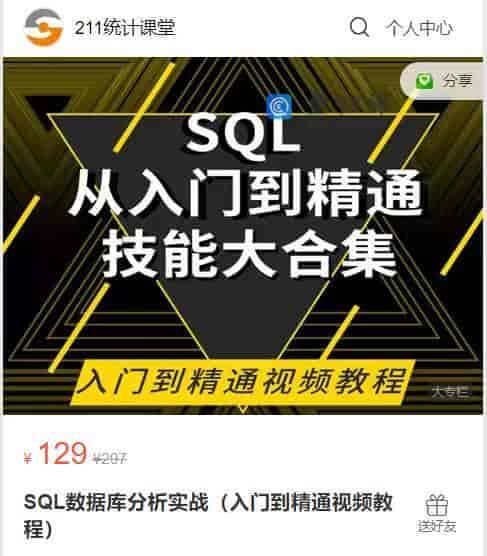 S706  SQL数据库分析实战（入门到精通视频教程）