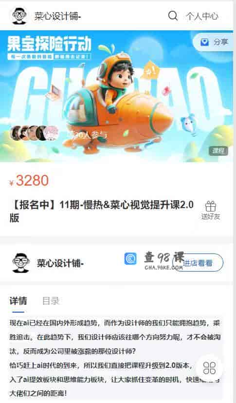 S736   【报名中】11期-慢热&菜心视觉提升课2.0版