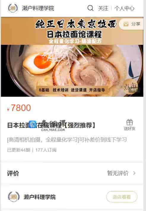 S737  日本拉面馆在线课程【强烈推荐】