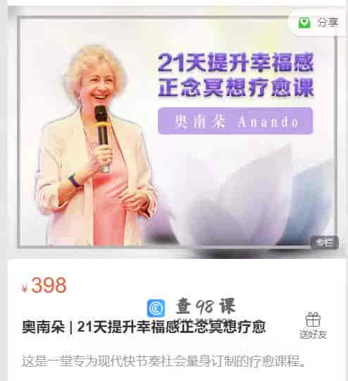 S799  奥南朵 | 21天提升幸福感正念冥想疗愈