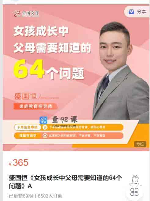 S800  盛国恒《女孩成长中父母需要知道的64个问题》