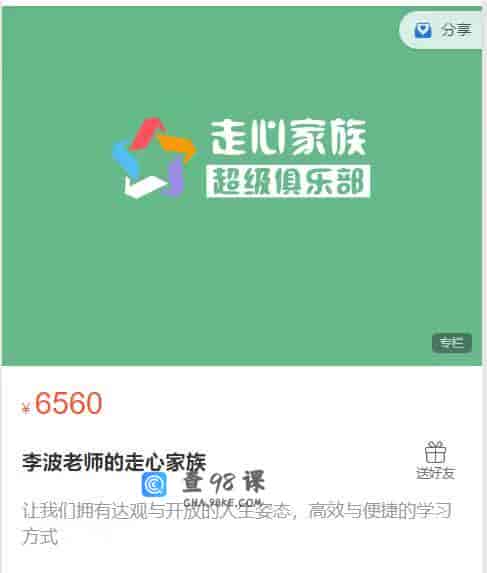 S801  李波老师的走心家族