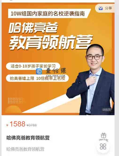 S802  哈佛亮爸教育领航营