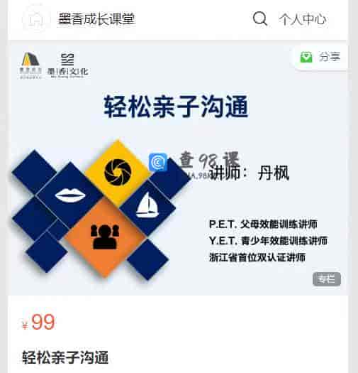 S811  轻松亲子沟通