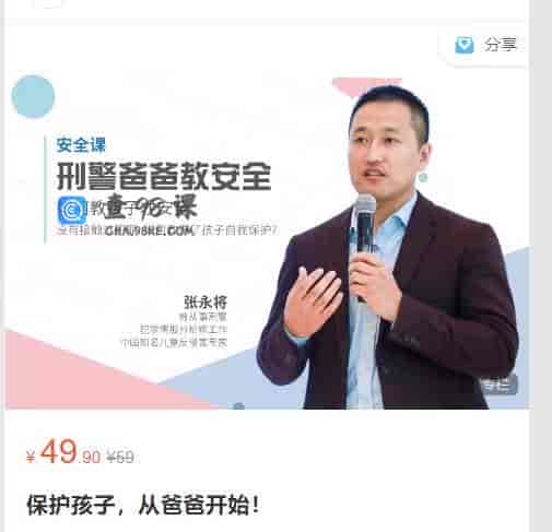 S813  保护孩子，从爸爸开始！