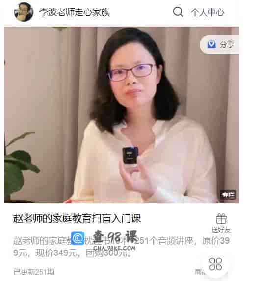 S814  赵老师的家庭教育扫盲入门课