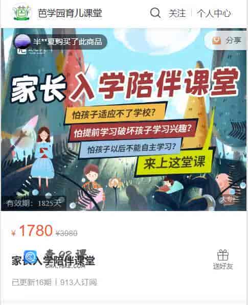 S821   家长入学陪伴课堂