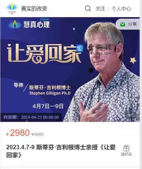 S829   2023.4.7-9 斯蒂芬·吉利根博士亲授《让爱回家》