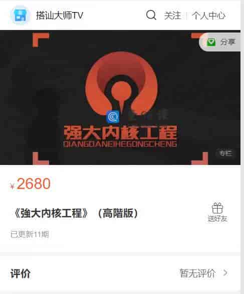 S838  《強大內核工程》（高階版）