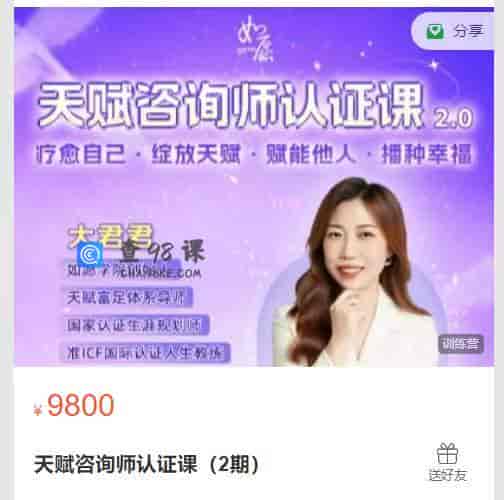 S851    天赋咨询师认证课（2期）