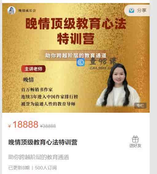 S853  晚情顶级教育心法特训营