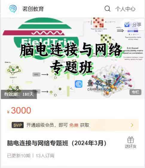 S870   脑电连接与网络专题班（2024年3月）