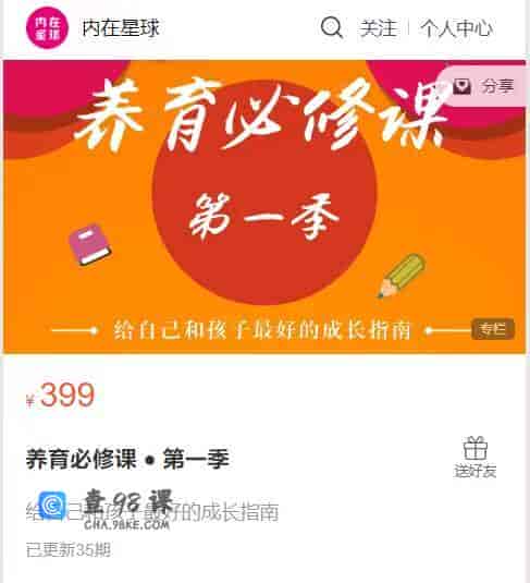 S896  养育必修课 ● 第一季