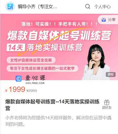 S932  爆款自媒体起号训练营–14天落地实操训练营