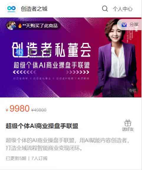 S942   超级个体AI商业操盘手联盟