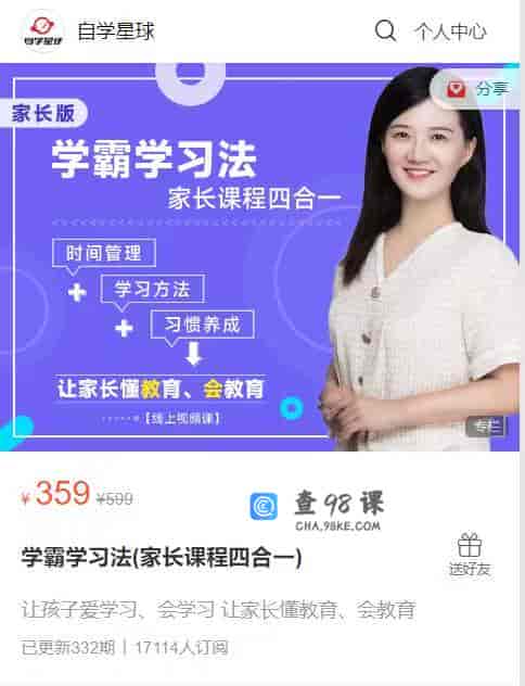 S967  学霸学习法(家长课程四合一)