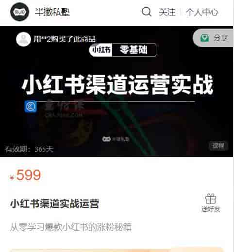 S975  小红书渠道实战运营