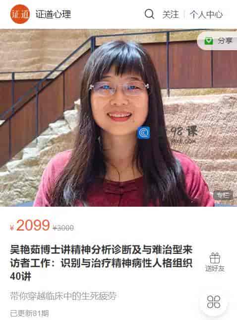 S992   吴艳茹博士讲精神分析诊断及与难治型来访者工作：识别与治疗精神病性人格组织40讲