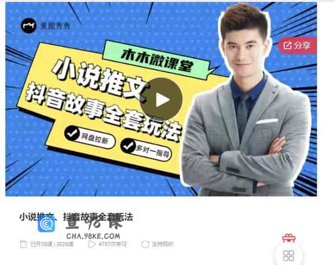 10888   小说推文、抖音故事全套玩法