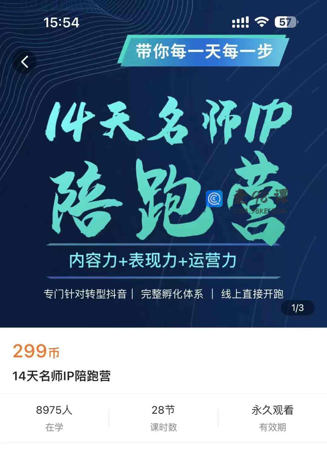 10891  14天名师IP陪跑营